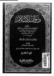 ديوان الاسلام 04 07474 الغزى، شمس الدين ابوالمعالى محمد بن عبدالرحمن