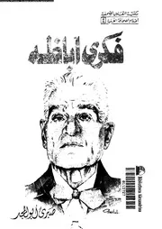 فكرى اباظة