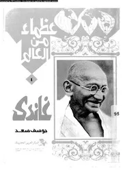 غاندى