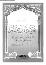 حياة ابن عمر