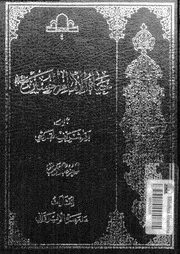 حياة الإمام الحسين بن علي عليهما السلام دراسة و تحليل الجزء 01 07538