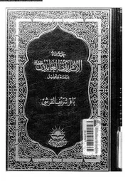 حياة الامام زين العابدين دراسة و تحليل 07544 القرشي، باقر شريف