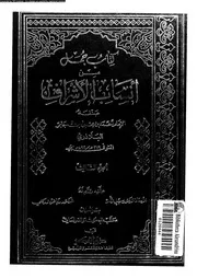 كتاب جمل من أنساب الأشراف الجزء 03 07714 أحمد بن يحي بن جابر البلاذري