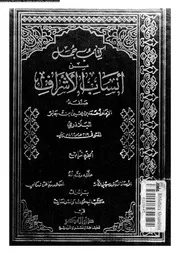 كتاب جمل من أنساب الأشراف الجزء 04 07715 أحمد بن يحي بن جابر البلاذري