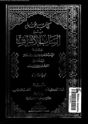 كتاب جمل من أنساب الأشراف الجزء 06 07717 أحمد بن يحي بن جابر البلاذري