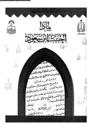 لماذا احببت ابن سعود 07727 التميمى، محمد امين
