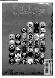 معجم الخطباء الجزء 07 07765 داخل السيد حسن