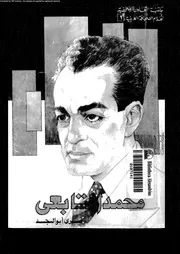محمد التابعى 07797 ابو المجد، صبرى