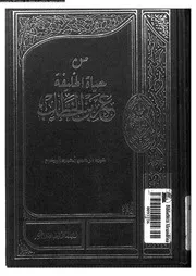 من حياة الخليفة عمر بن الخطاب 07833 البكرى, عبدالرحمن احمد