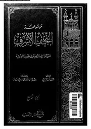 موسوعة النجف الاشرف 07908 الدجيلى, جعفر