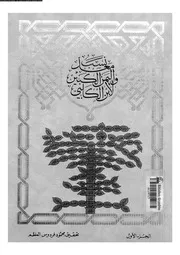 نسب معد و اليمن الكبير 07969 ابن الكلبى، ابو المنذر هشام بن ابى