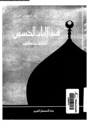 قبة الامام الحسين قضية حكم 07978 فؤاد، نعمات احمد