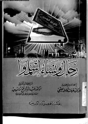 رجال و نساء اسلموا 01 08006 العشى، عرفات كامل سعيد، عبد الستار فتح