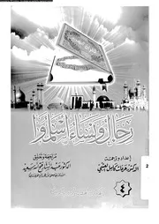 رجال و نساء اسلموا 04 08009 العشى، عرفات كامل سعيد، عبد الستار فتح