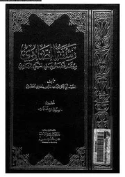 رشفة الصادى من بحر فضائل بنى النبى الهادى 08014 الحضرمى، السيد ابى