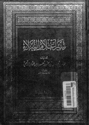 سير اعلام النبلاء 08032 الذهبى, شمس الدين ابو عبدالله محمد بن احمد