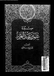 سيرة عمر بن عبدالعزيز 08080 فاعور, على