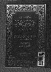 سيرة و مناقب عمر بن عبدالعزيز الخليفة الزاهد 08083 ابن الجوزى، ابو