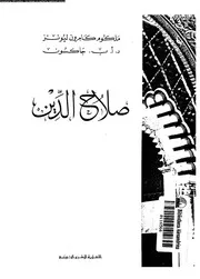 صلاح الدين 08119 ليونز، ملكوم كامرون جاكسون، د ا ب