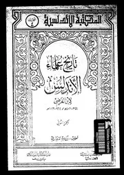 تاريخ علماء الاندلس 08147 ابن الفرضى، ابو الوليد بن عبد الله بن