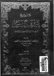تاريخ علماء الأندلس 08150 أبي الوليد عبد الله المعروف بابن الفرضي