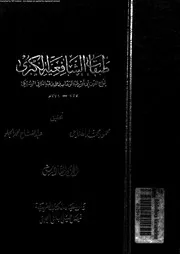 طبقات الشافعية الكبرى الجزء 06 08165 تاج الدين أبي نصر عبد الوهاب