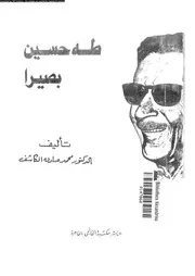 طه حسين بصيرا 08175 الكاشف، محمد صادق