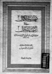 تهذيب الكمال في أسماء الرجال المجلد 06 08214 جمال الدين أبي الحجاج