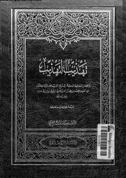 تهذيب التهذيب 08217 ابن حجر العسقلانى، شهاب الدين ابو الفضل احمد