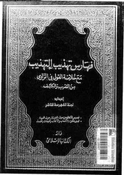 تهذيب التهذيب 08220 ابن حجر العسقلانى، شهاب الدين ابو الفضل احمد