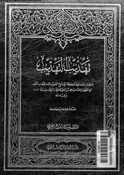 تهذيب التهذيب الجزء 06 08224 ابن حجر العسقلاني