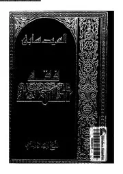 فقه السنة المجلد 03 08275 السيد سابق