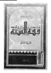 فقه السنة المجلد 02 08300 السيد سابق