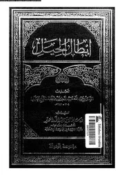 ابطال الحيل 08338 ابن بطة، ابو عبد الله عبيد الله بن محمد بن محمد