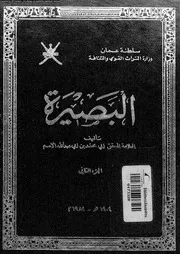 البصيرة 08448 الاصم، ابي محمد بن ابي عبد الله