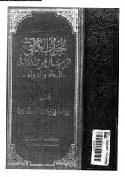الداء و الدواء, او, الجواب الكافى لمن سال عن الدواء الشافى 08449