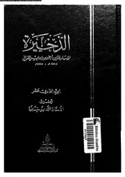 الذخيرة الجزء 11 08456 شهاب الدين أبي العباس أحمد بن إدريس القراقي