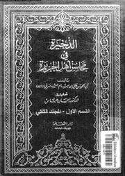 الذخيرة في محاسن أهل الجزيرة المجلد 02 القسم 01 08477 أبي الحسن