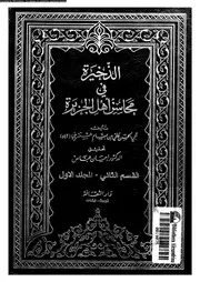 الذخيرة في محاسن أهل الجزيرة المجلد 01 القسم 02 08479 أبي الحسن