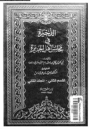 الذخيرة في محاسن أهل الجزيرة المجلد 02 القسم 02 08480 أبي الحسن