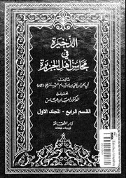 الذخيرة في محاسن أهل الجزيرة المجلد 01 القسم 04 08481 أبي الحسن