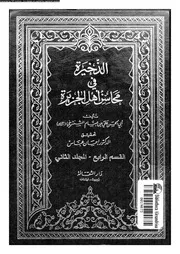 الذخيرة في محاسن أهل الجزيرة المجلد 02 القسم 04 08482 أبي الحسن