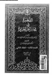 الذخيرة في محاسن أهل الجزيرة المجلد 06 08484 أبي الحسن علي بن بسام