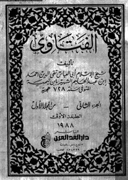 الفتاوي المجلد 01 الجزء 02 08522 ابن تيمية