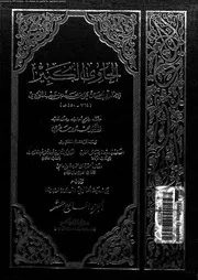 الحاوي الكبير الجزء 17 08554 أبي الحسن علي بن محمد بن حبيب الماوردي