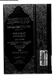 الحاوي الكبير الجزء 20 08558 أبي الحسن علي بن محمد بن حبيب الماوردي