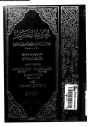 الحاوي الكبير الجزء 04 08562 أبي الحسن علي بن محمد بن حبيب الماوردي