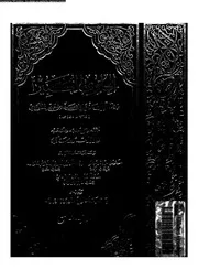 الحاوي الكبير الجزء 09 08566 أبي الحسن علي بن محمد بن حبيب الماوردي