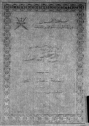 المعتبر الجزء 04 08676 أبي سعيد محمد بن سعيد الكدمي