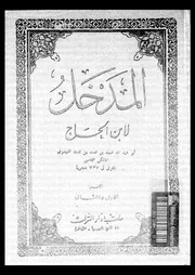 المدخل 08698 ابن الحاج الفاسى، ابو عبد الله محمد بن محمد بن محمد